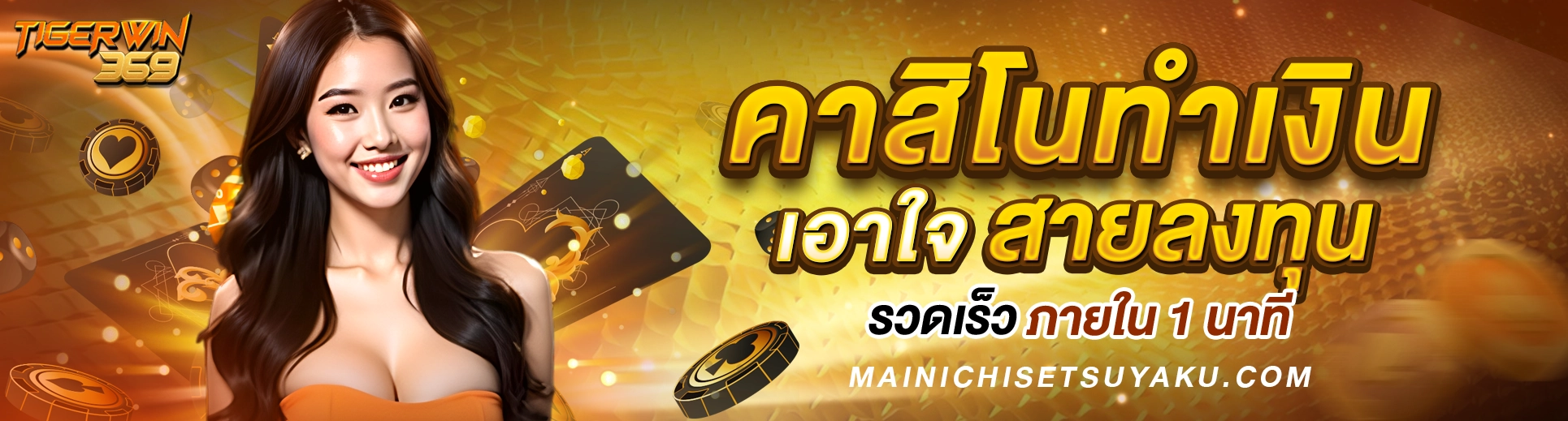 tigerwin369 สล็อต